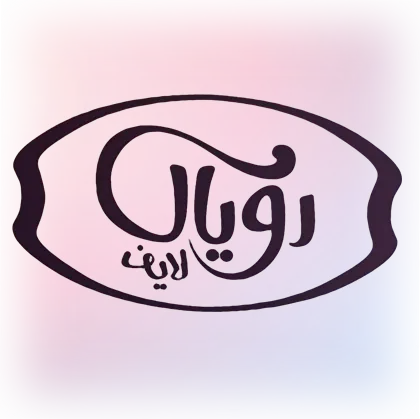 تصویر برای برند: رویال لایف- Royal Life